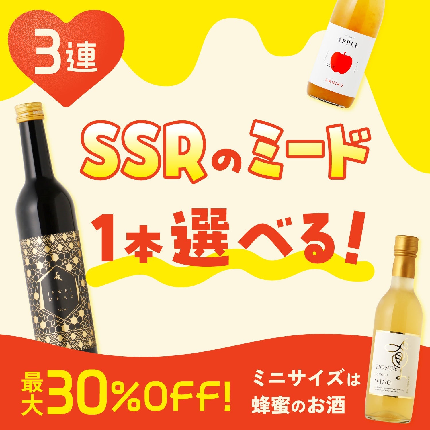 みつばち保護】超贅沢ミードが選べる3連酒ガチャ | のセット