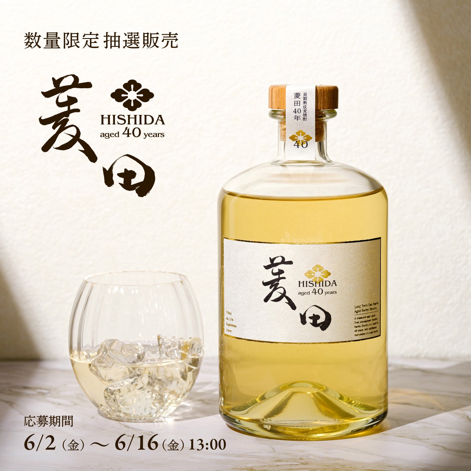 菱田 40年 | 酒・日本酒の通販ならKURAND（クランド）