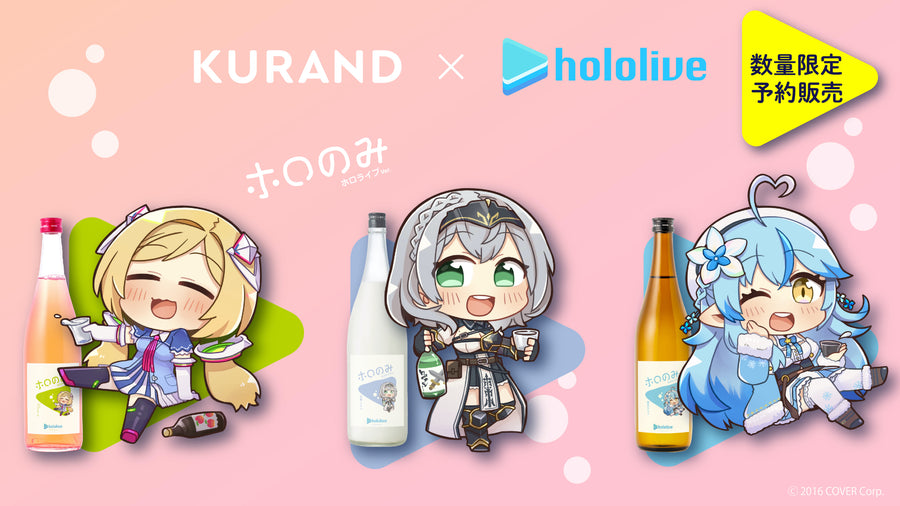 ホロライブ | クラフト酒・日本酒の通販ならKURAND（クランド）