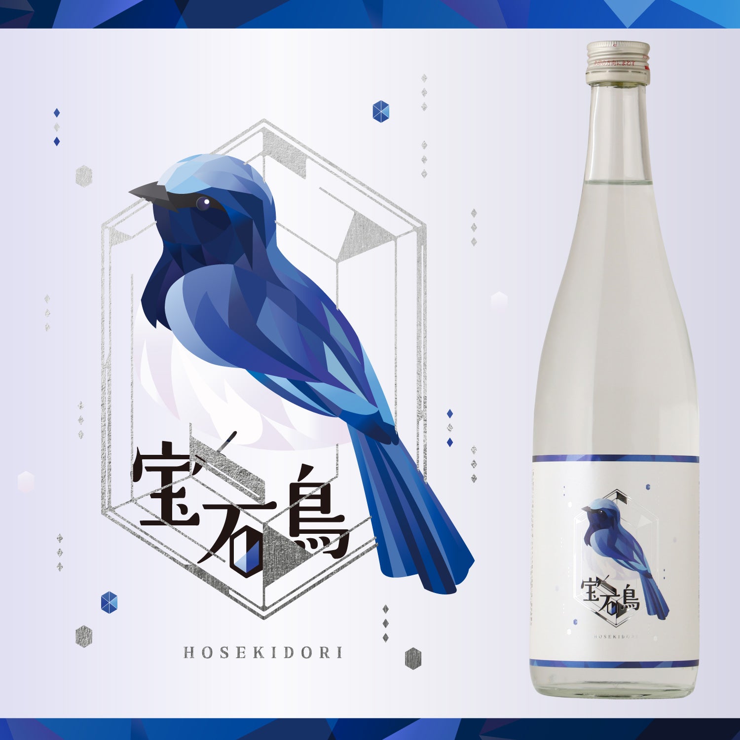 クランド CLUB会員限定】宝石鳥 | 山形県の日本酒 | クラフト酒