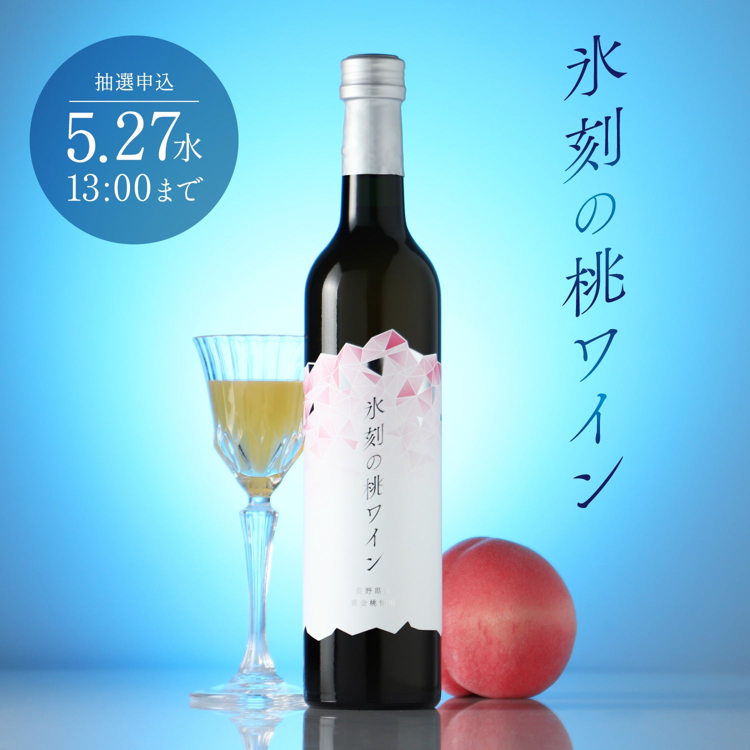 翠氷-ArakawanoMomo- クランド 桃 2本セット 新品未開封 翠氷-ArakawanoMomo- クランド 桃 2本セット 新品未開封 翠氷 -Arakawa