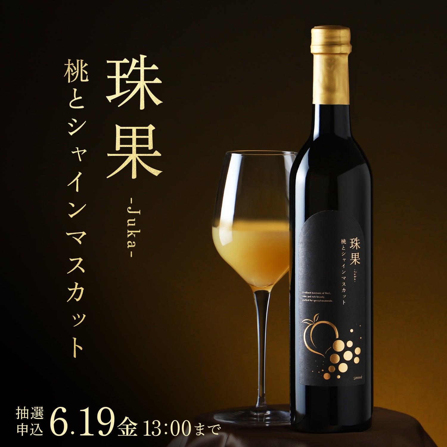 果物 jun Mizu 珠果 -Juka- 桃とシャインマスカット | クラフト酒・日本酒の通販なら