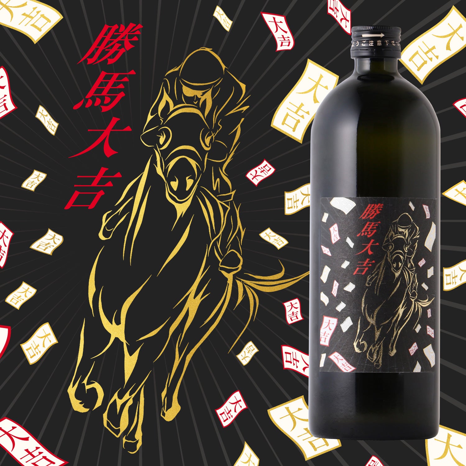 勝馬大吉 | 熊本県の焼酎 | クラフト酒・日本酒の通販ならKURAND