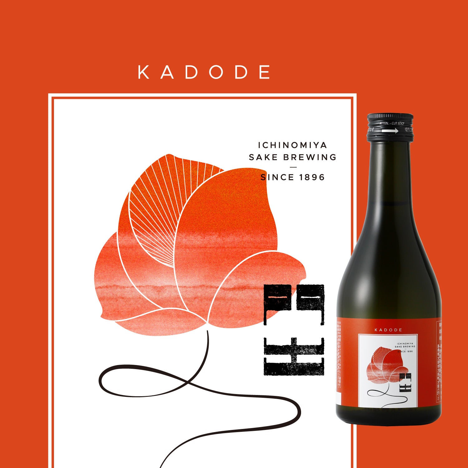 門出-300ml- 島根県の日本酒 酒・日本酒の通販ならKURAND（クランド）