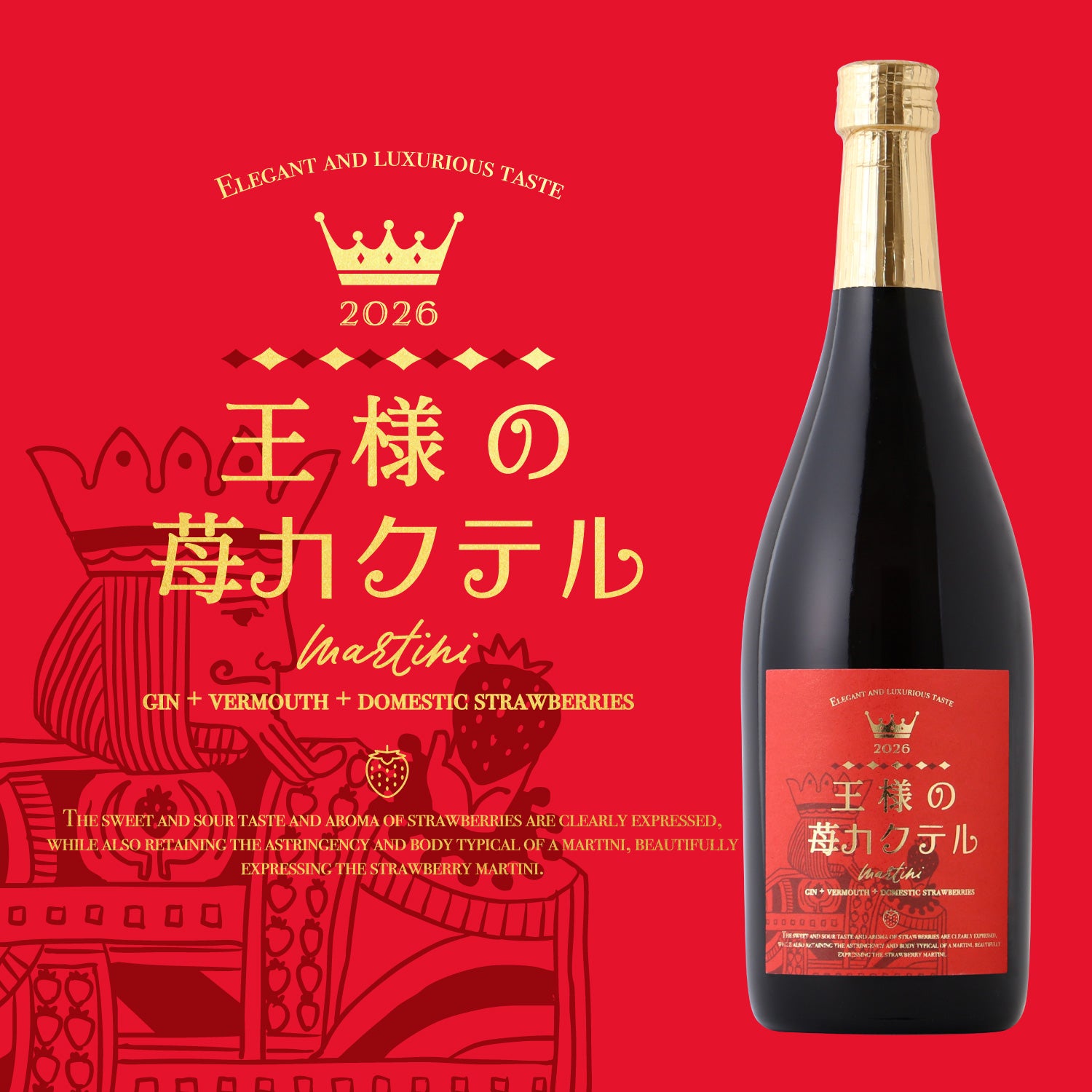 王様の苺カクテル | 熊本県の果実酒 | クラフト酒・日本酒の通販なら