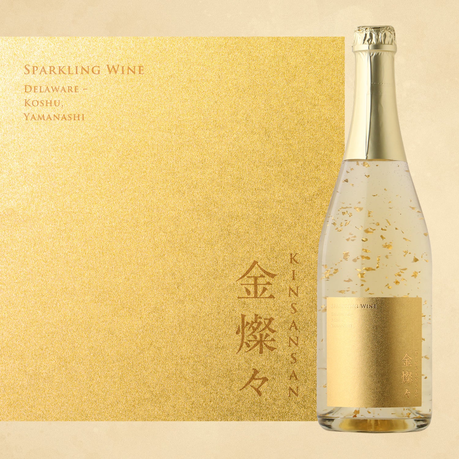 かねきんさん専用 金燦々 -kinsansan- | 山梨県のワイン | クラフト酒・日本酒の通販なら