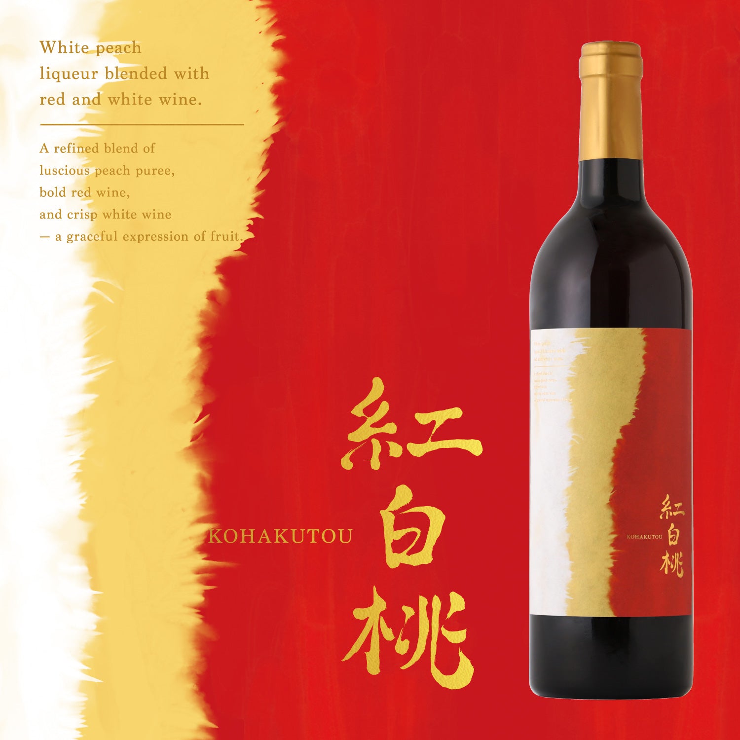 紅白桃 -賀正- | 和歌山県の果実酒 | クラフト酒・日本酒の通販なら