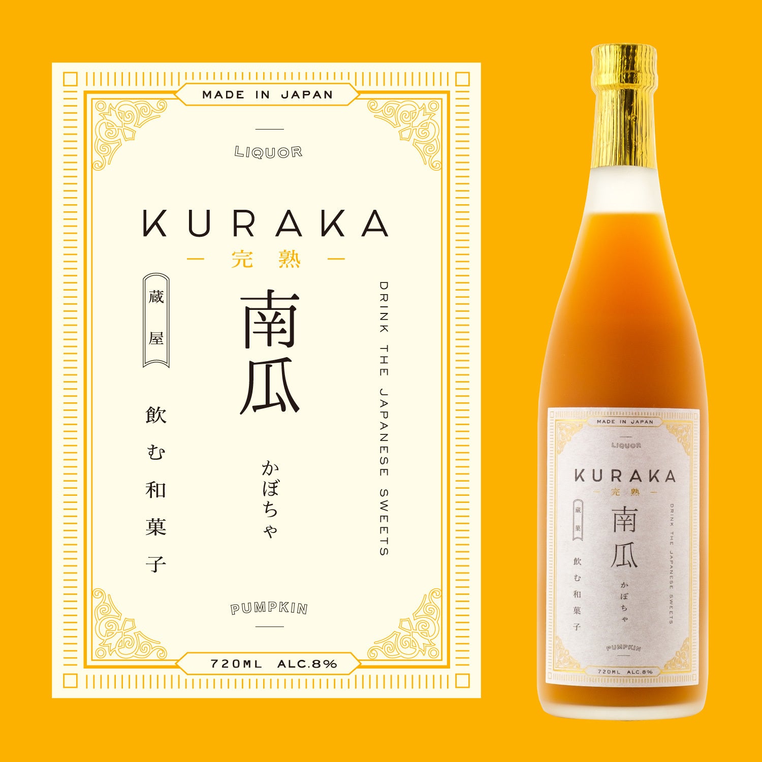 KURAKA -完熟- 南瓜 | 奈良県のリキュール | 酒・日本酒の通販ならKURAND（クランド）