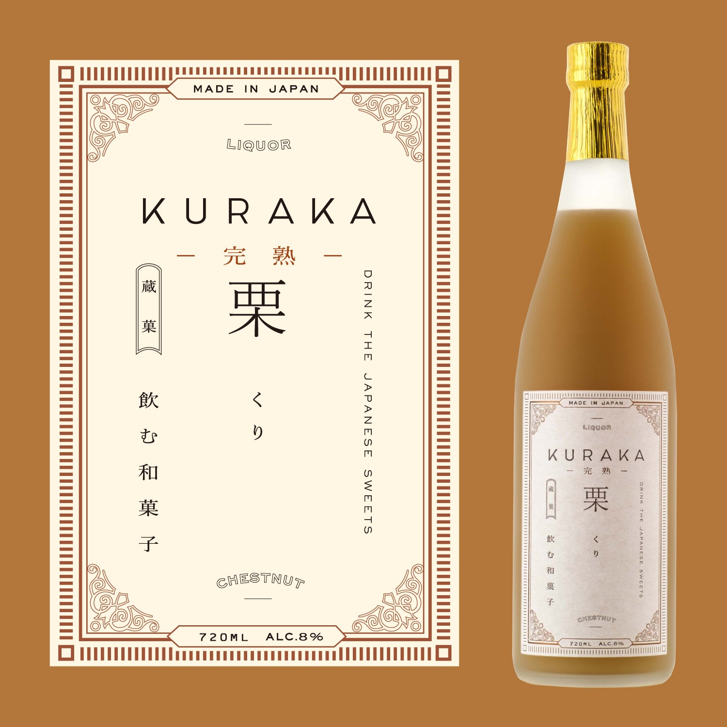 KURAKA -完熟- 栗 | 奈良県のリキュール | 酒・日本酒の通販ならKURAND