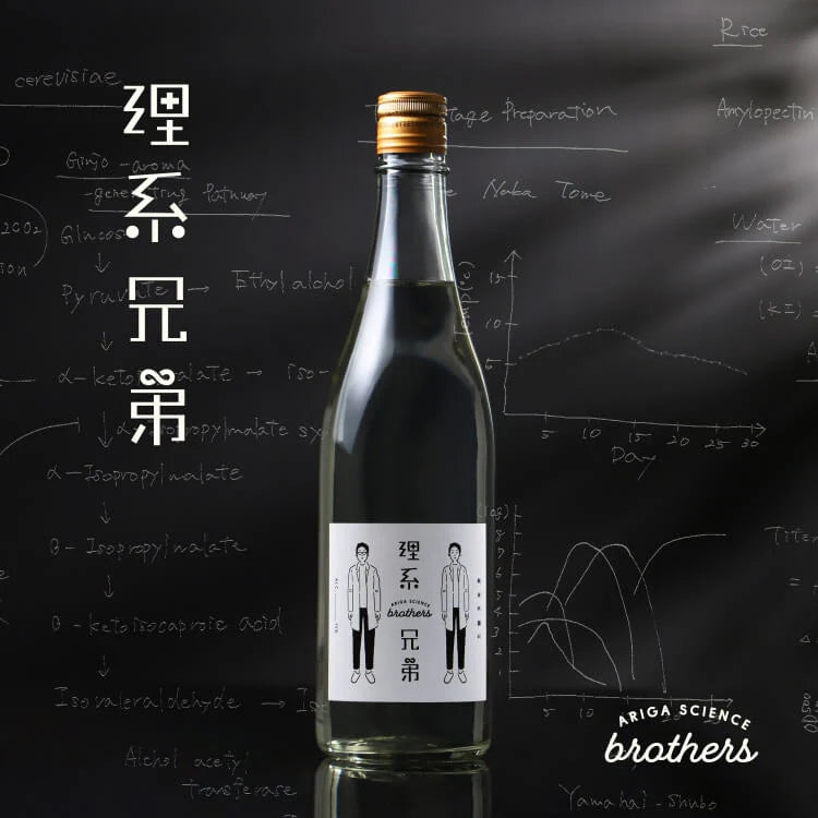 理系兄弟 | クラフト酒・日本酒の通販ならKURAND（クランド）