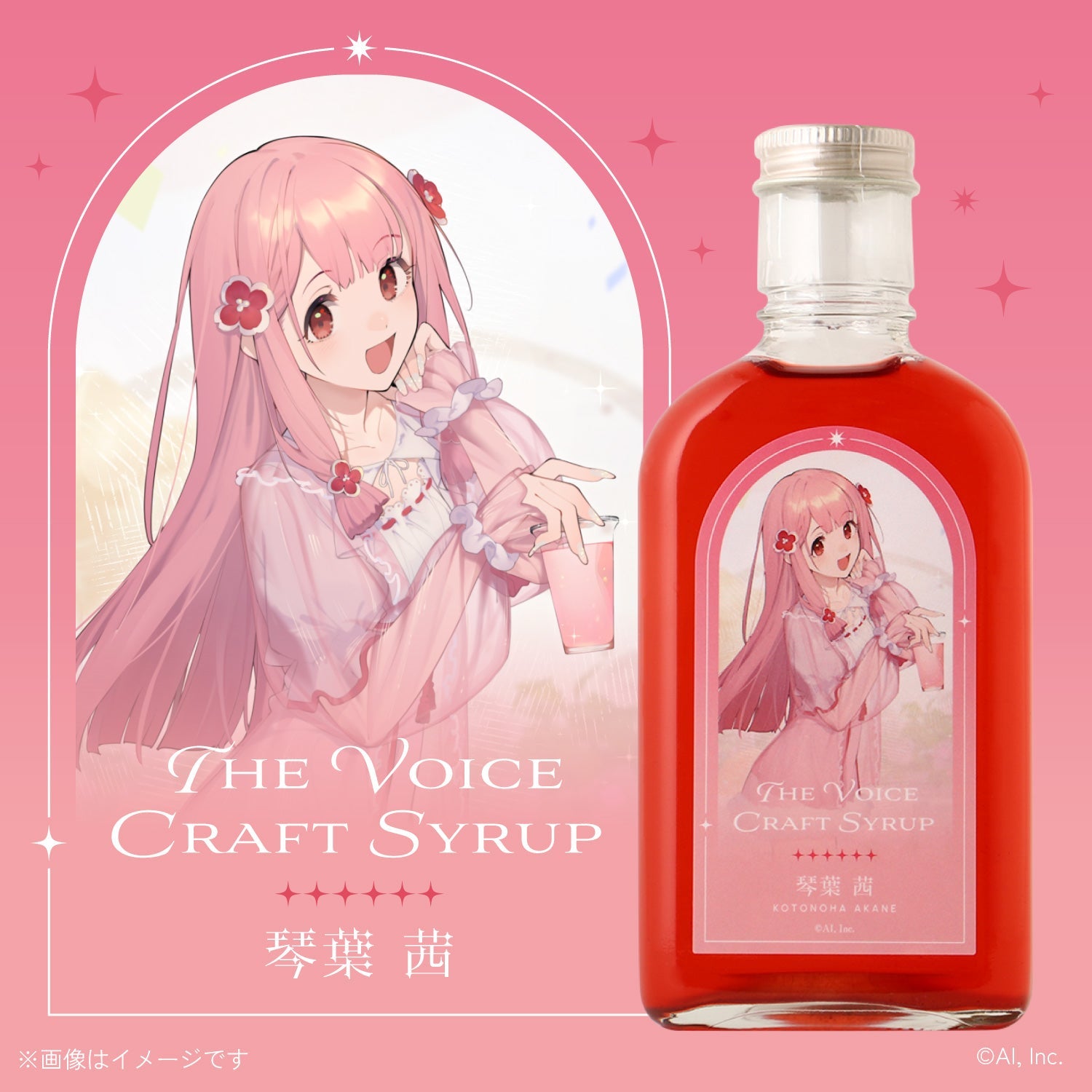 The Voice Craft Syrup 『琴葉 茜』 | 三重県のノンアルコール