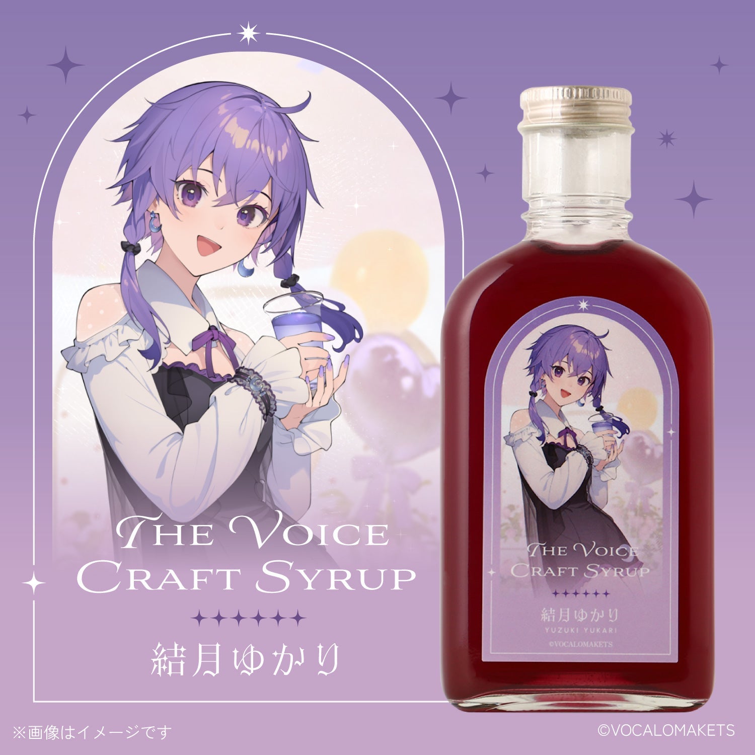 The Voice Craft Syrup 『結月ゆかり』 | 三重県のノンアルコール
