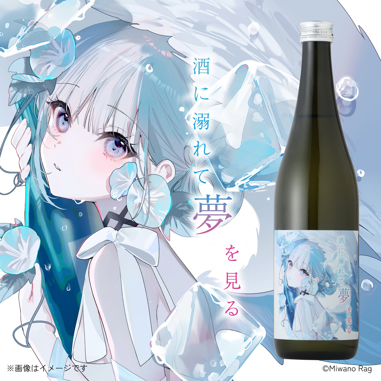未開封 溺恋梅酒 kurand クランド コラボ 酒村ゆっけ、 オマケ付き 酒に溺れて夢をみる。 | の日本酒 | クラフト酒・日本酒の通販なら