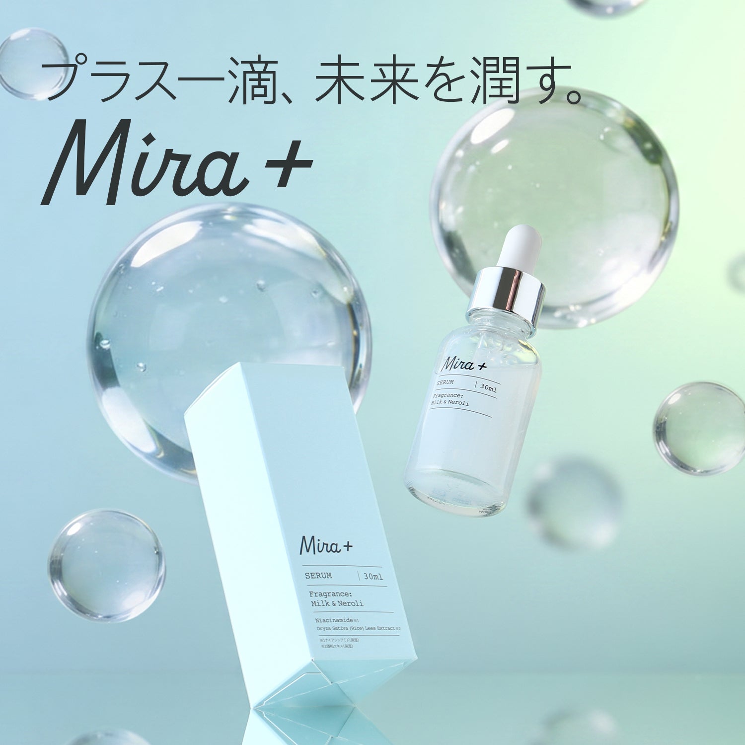 Mira+発酵美容液 | の化粧品 | クラフト酒・日本酒の通販ならKURAND