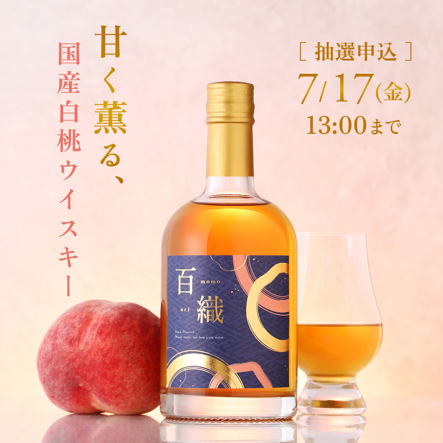 百織 -momoori- | クラフト酒・日本酒の通販ならKURAND（クランド）