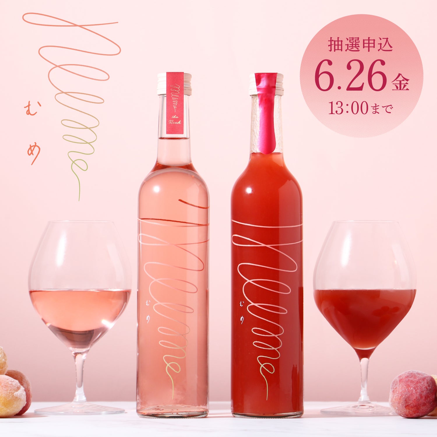 mume Pink the rich / mume Pink とろとろセット | クラフト酒・日本酒