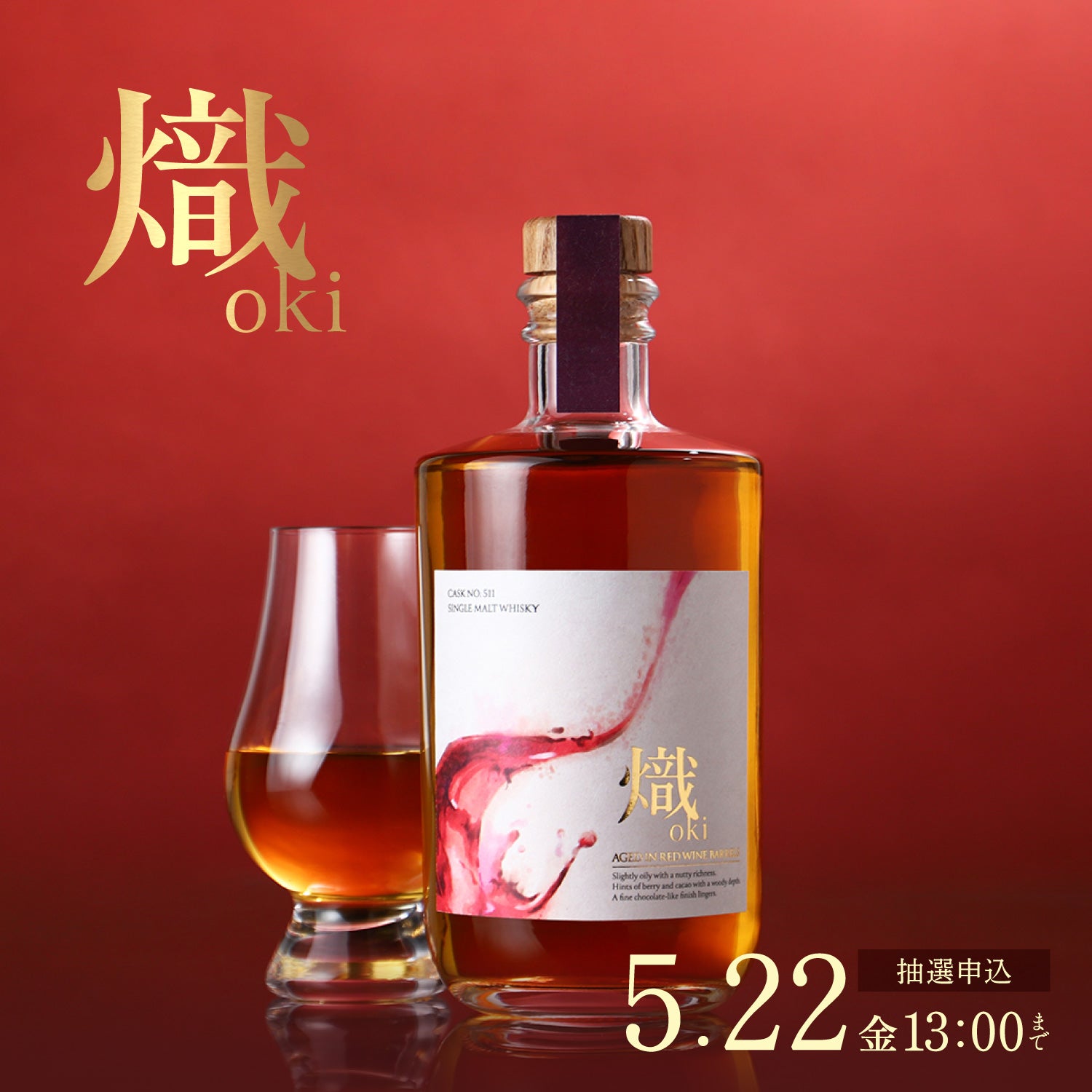 熾 -oki- | クラフト酒・日本酒の通販ならKURAND（クランド）