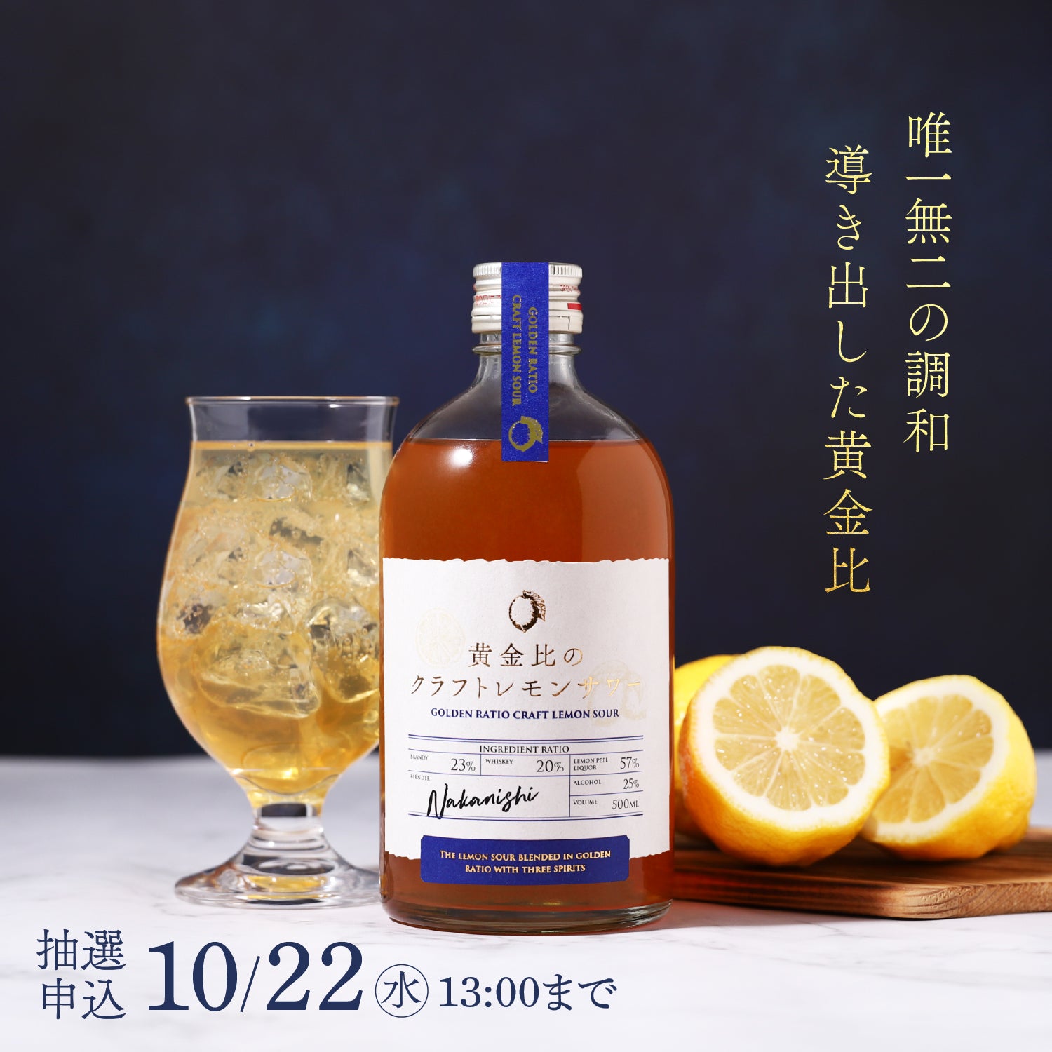 黄金比のクラフトレモンサワー | クラフト酒・日本酒の通販ならKURAND