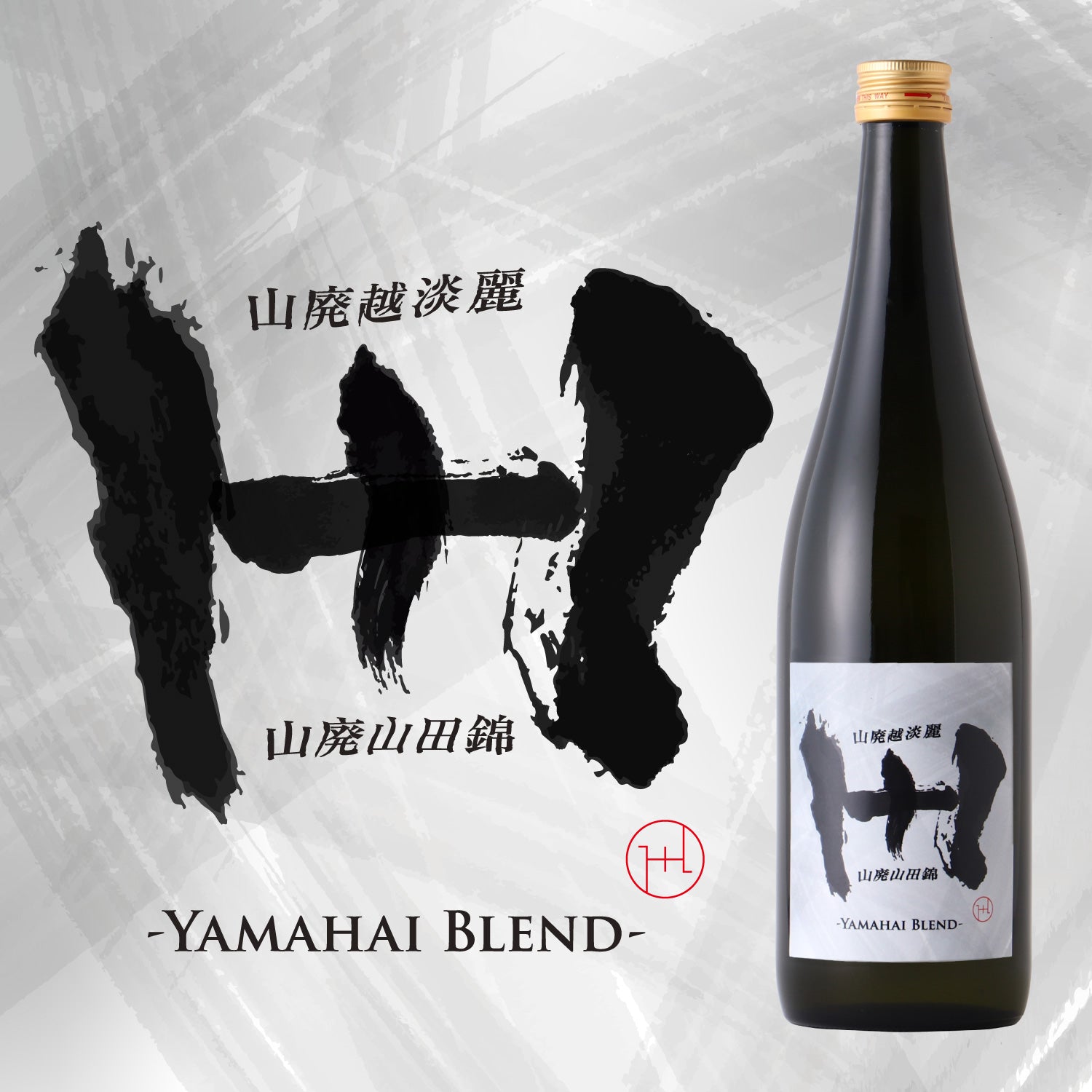 クランド CLUB会員限定】1＋1 -Yamahai Blend- | 新潟県の日本酒