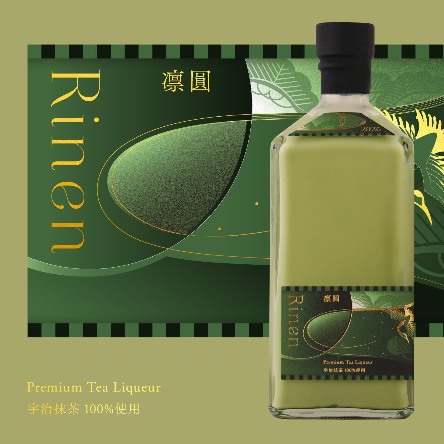 日本酒 Linlin 凛圓 宇治抹茶 Premium | 静岡県のリキュール | クラフト酒・日本酒の