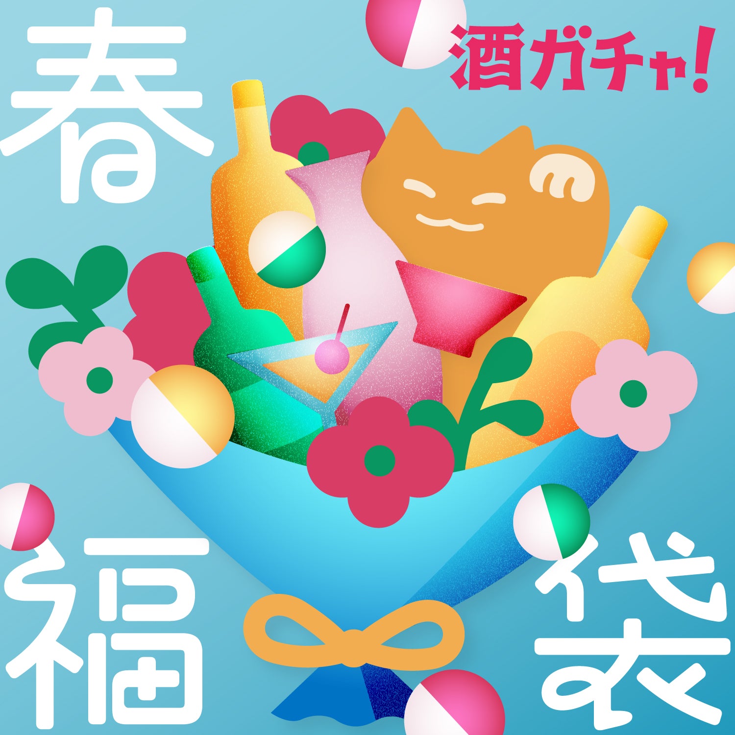 酒ガチャ春の福袋2025 | クラフト酒・日本酒の通販ならKURAND（クランド）