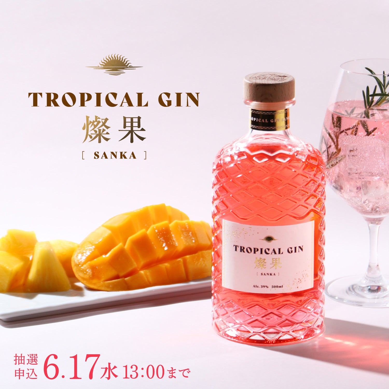 Gine ジアン ビンテージ　未使用品のピンクのバラが素敵なボール2枚セット！ TROPICAL GIN 燦果 -sanka- | クラフト酒・日本酒の通販ならKURAND
