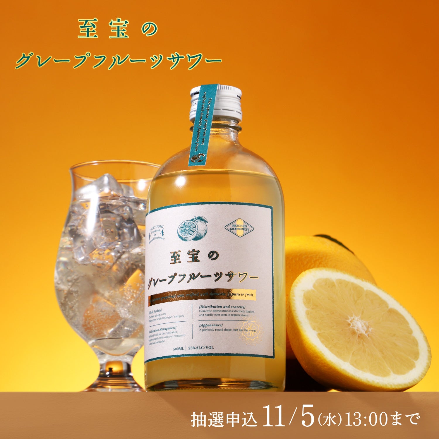 至宝のグレープフルーツサワー | クラフト酒・日本酒の通販ならKURAND