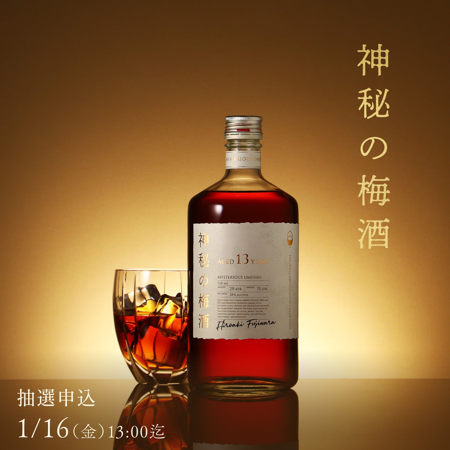 神秘の梅酒 | クラフト酒・日本酒の通販ならKURAND（クランド）