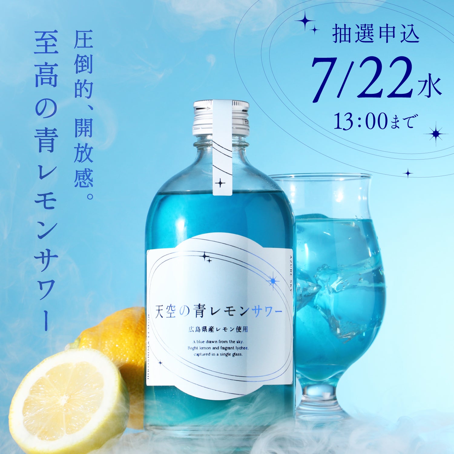 【カール】ルロワ、DRC 3本セット　空瓶 天空の青レモンサワー | クラフト酒・日本酒の通販ならKURAND（クランド）