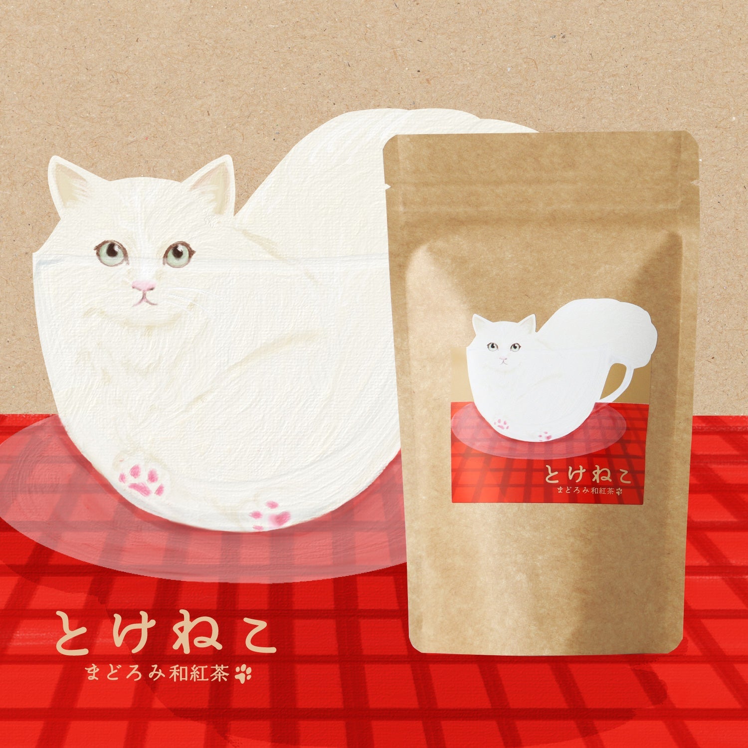 とけねこ -まどろみ和紅茶- | 静岡県のお茶・紅茶 | クラフト酒
