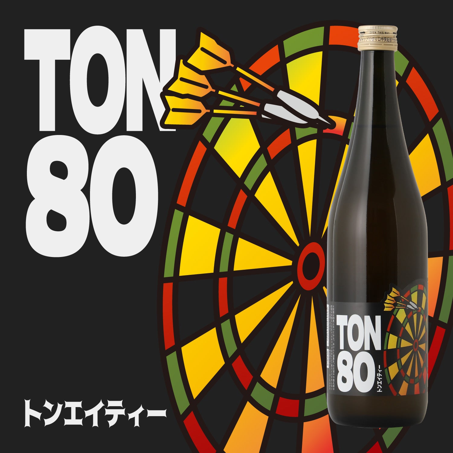 TON80 ‐トンエイティー‐