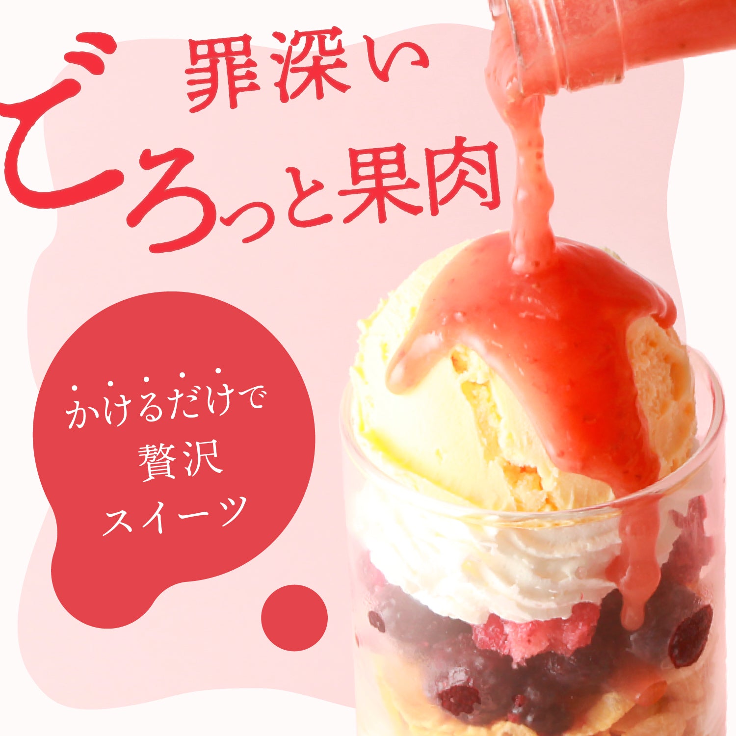 罪 魅惑イチゴ | クラフト酒・日本酒の通販ならKURAND（クランド）