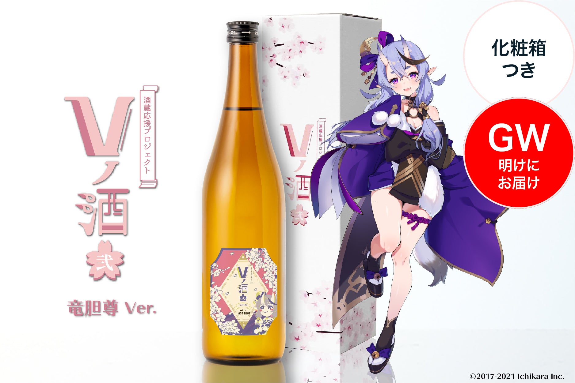 GW明けにお届け】Vノ酒 弐 - 竜胆尊 - with 舩坂酒造店 | 岐阜県の日本酒 | 酒・日本酒の通販ならKURAND（クランド）