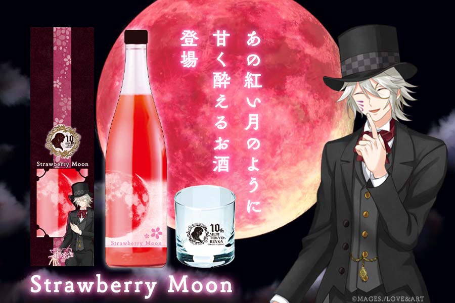 Strawberry Moon【初回生産限定版（数量限定）】 | 奈良県の果実酒 | 酒・日本酒の通販ならKURAND（クランド）