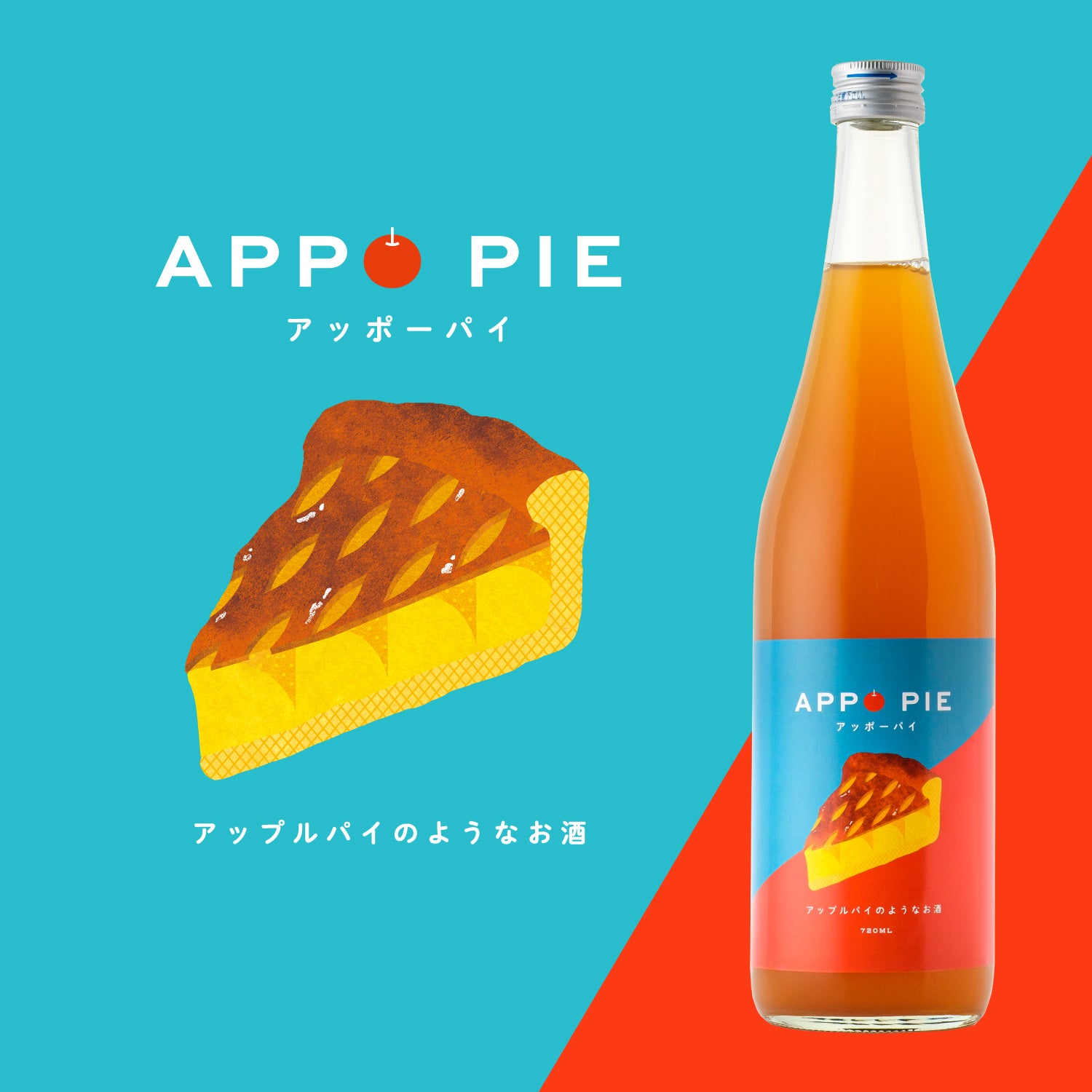 APPO PIE | 長野県のリキュール | 酒・日本酒の通販ならKURAND（クランド）