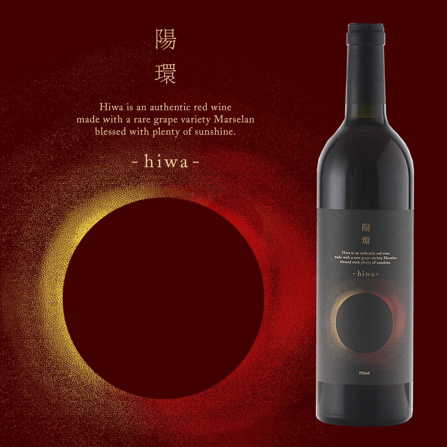 陽環 -hiwa- 赤 | 和歌山県のワイン | 酒・日本酒の通販ならKURAND 