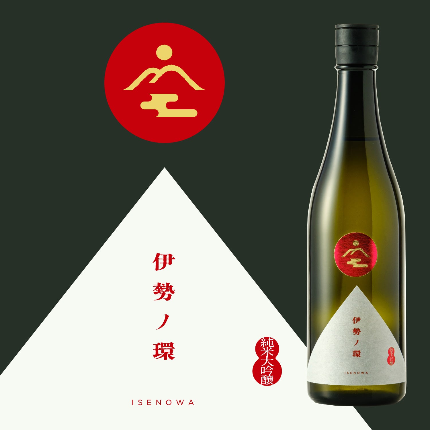 酒・日本酒の通販ならKURAND（クランド）　伊勢ノ環　三重県の日本酒