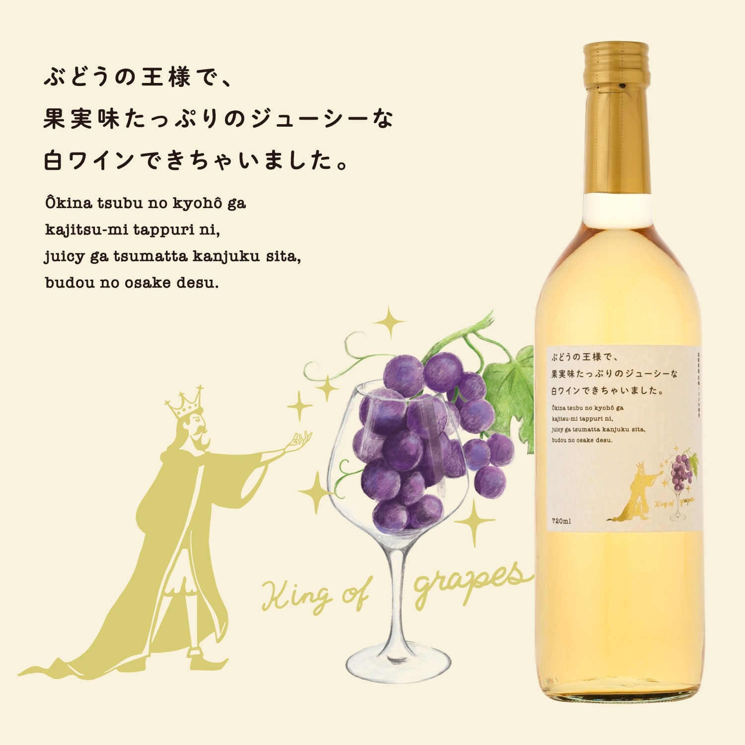 ぶどうの王様で、果実味たっぷりのジューシーな白ワインできちゃいました。 福岡県のワイン 酒・日本酒の通販ならKURAND（クランド）