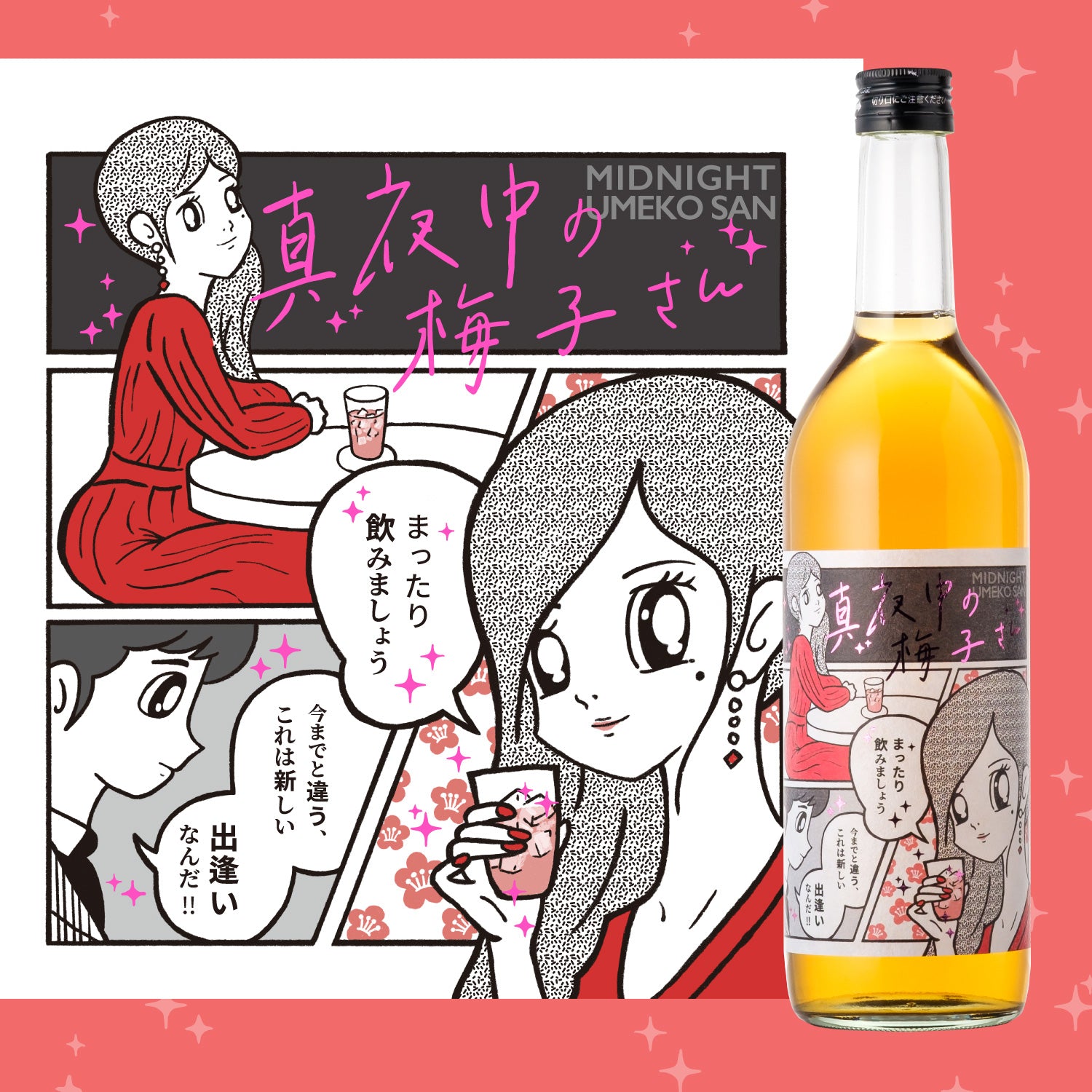 真夜中の梅子さん | 熊本県の梅酒 | 酒・日本酒の通販ならKURAND