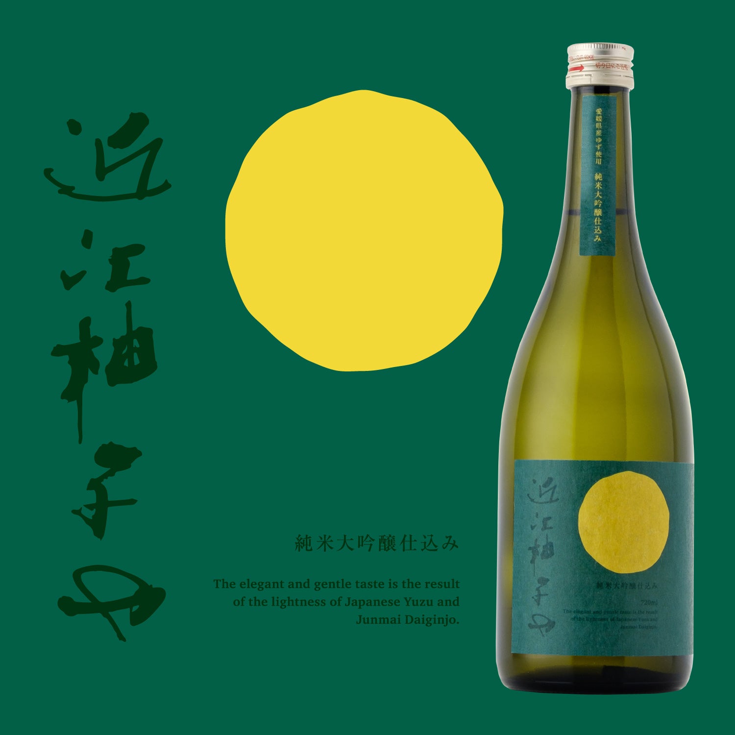 酒・日本酒の通販ならKURAND（クランド）　近江柚子や　滋賀県の果実酒