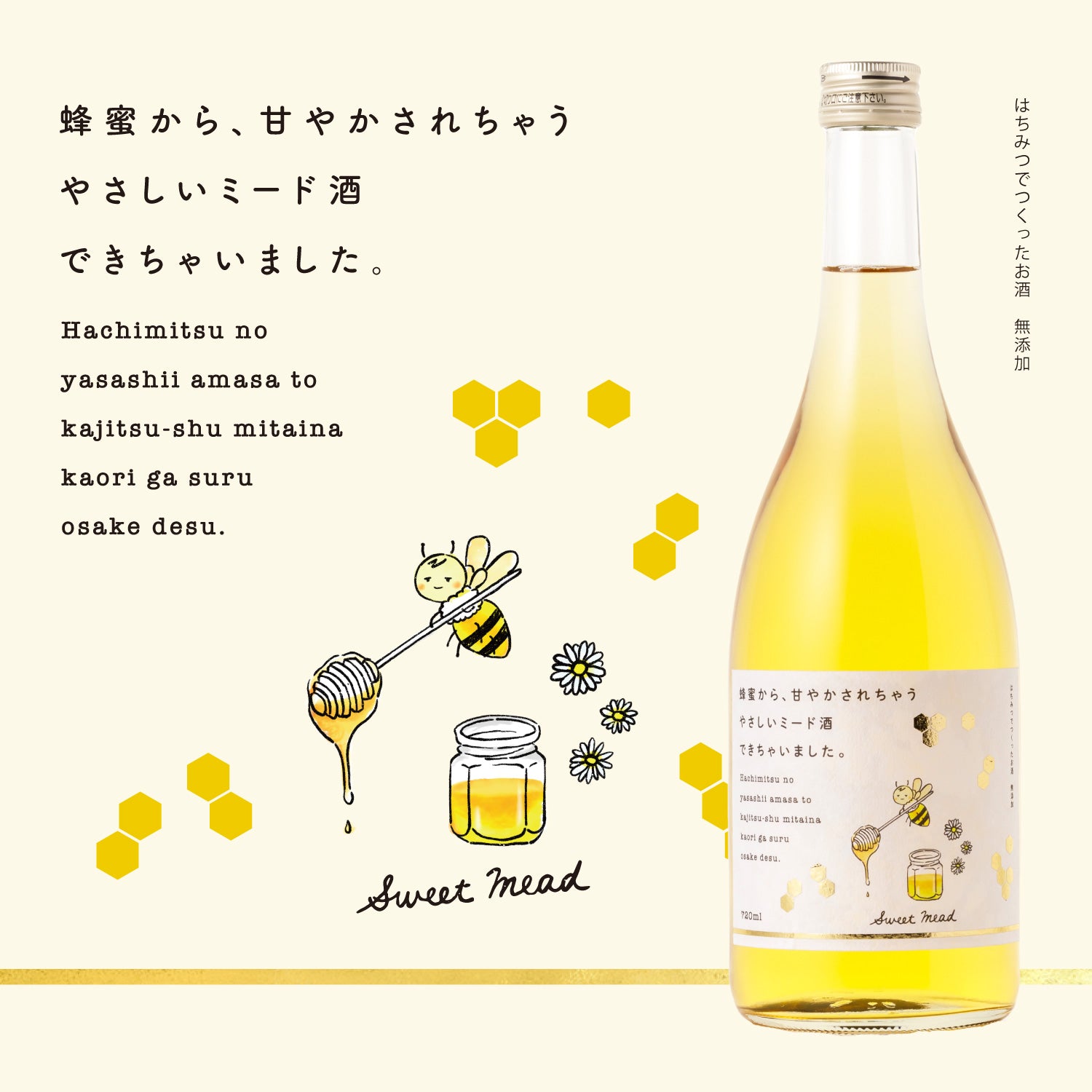 酒・日本酒の通販ならKURAND（クランド）　蜂蜜から、甘やかされちゃうやさしいミード酒できちゃいました。　栃木県のリキュール