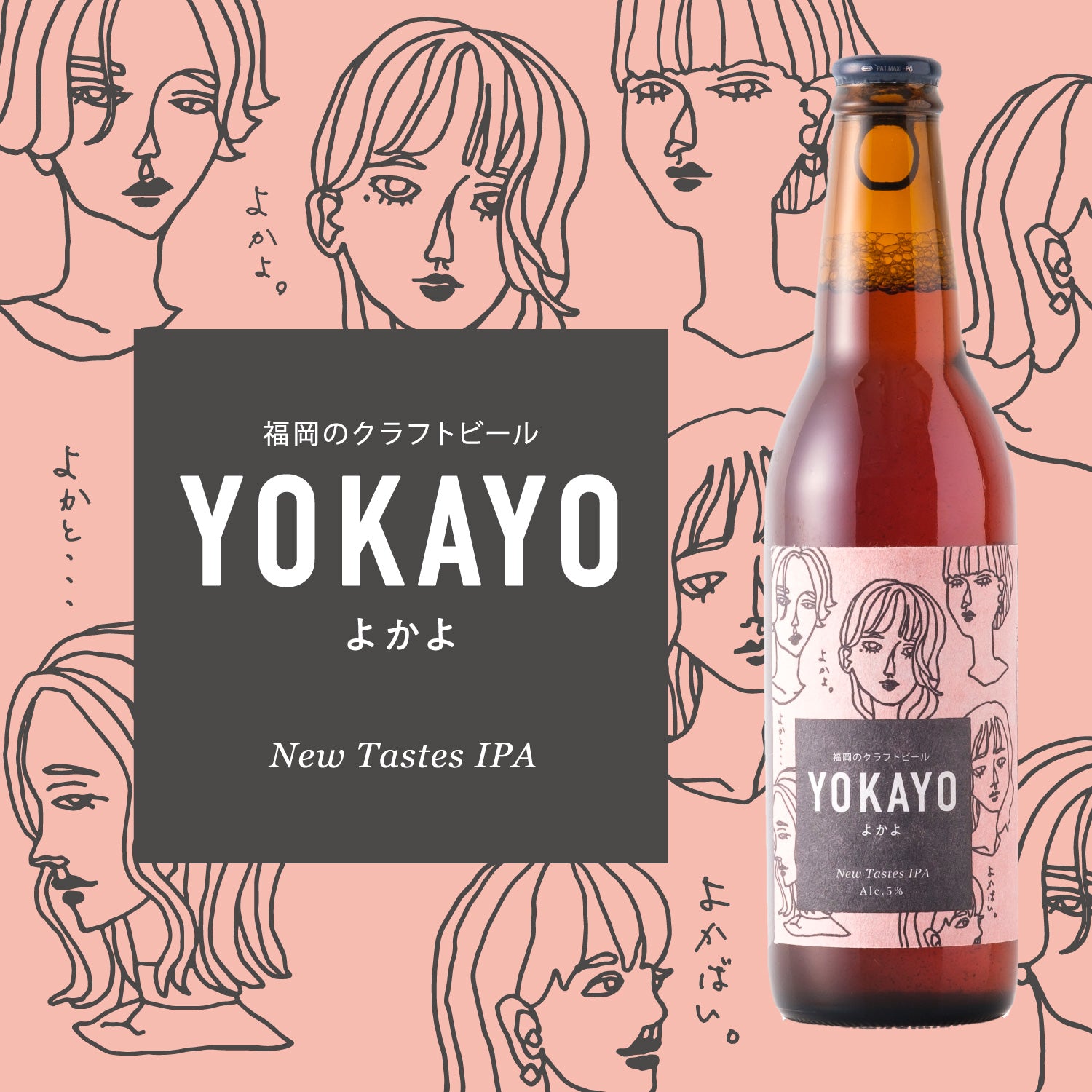 YOKAYO | 福岡県のクラフトビール | 酒・日本酒の通販ならKURAND