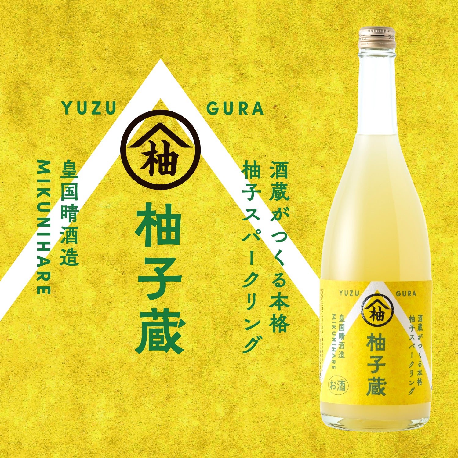 柚子蔵 富山県の果実酒 酒・日本酒の通販ならKURAND（クランド）