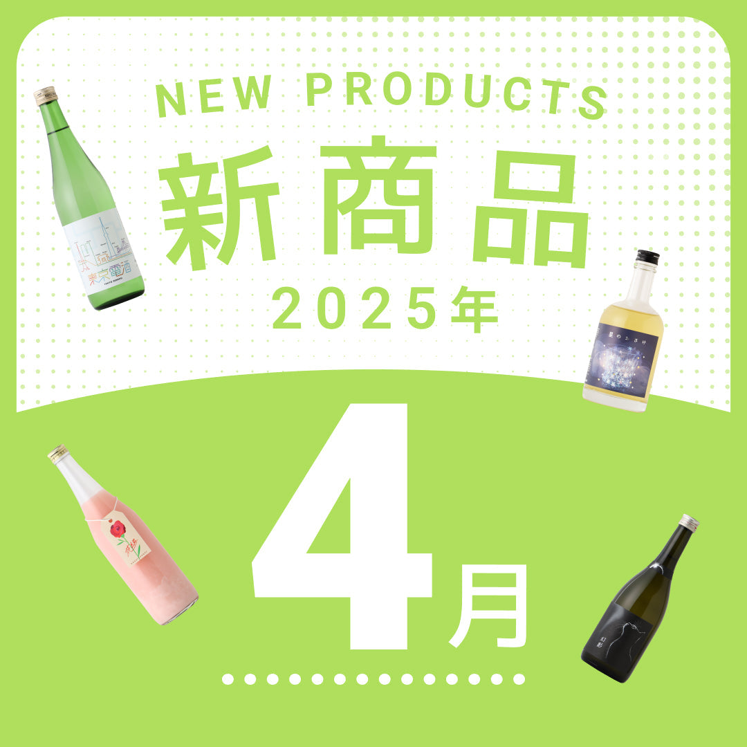 【4月新商品】個性が光る8種類の新作が登場！