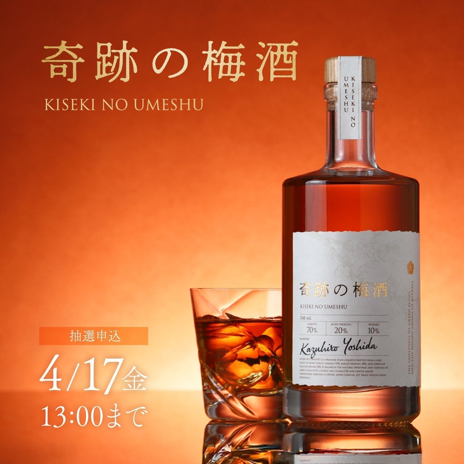 30年以上の歳月と熟成のプロが辿り着いた「黄金比」。3種の熟成酒が織りなす「奇跡の梅酒」誕生の裏側
