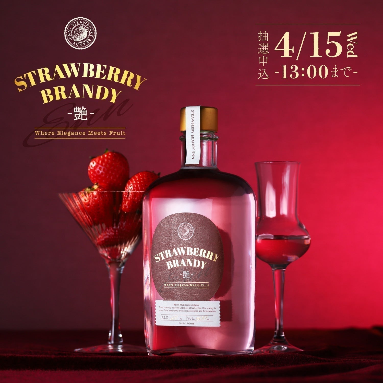 【開発秘話】ひと口で苺の深淵へ。職人技が叶えた、甘美なブランデー