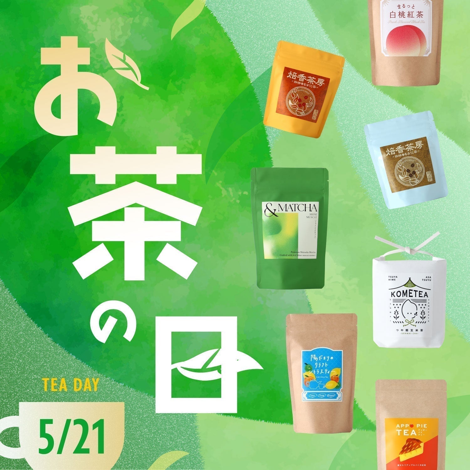 5月21日は「お茶の日」！5日間限定プランが登場