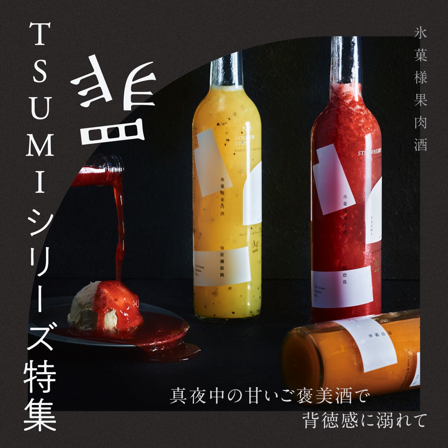 罪-TSUMI-シリーズ特集