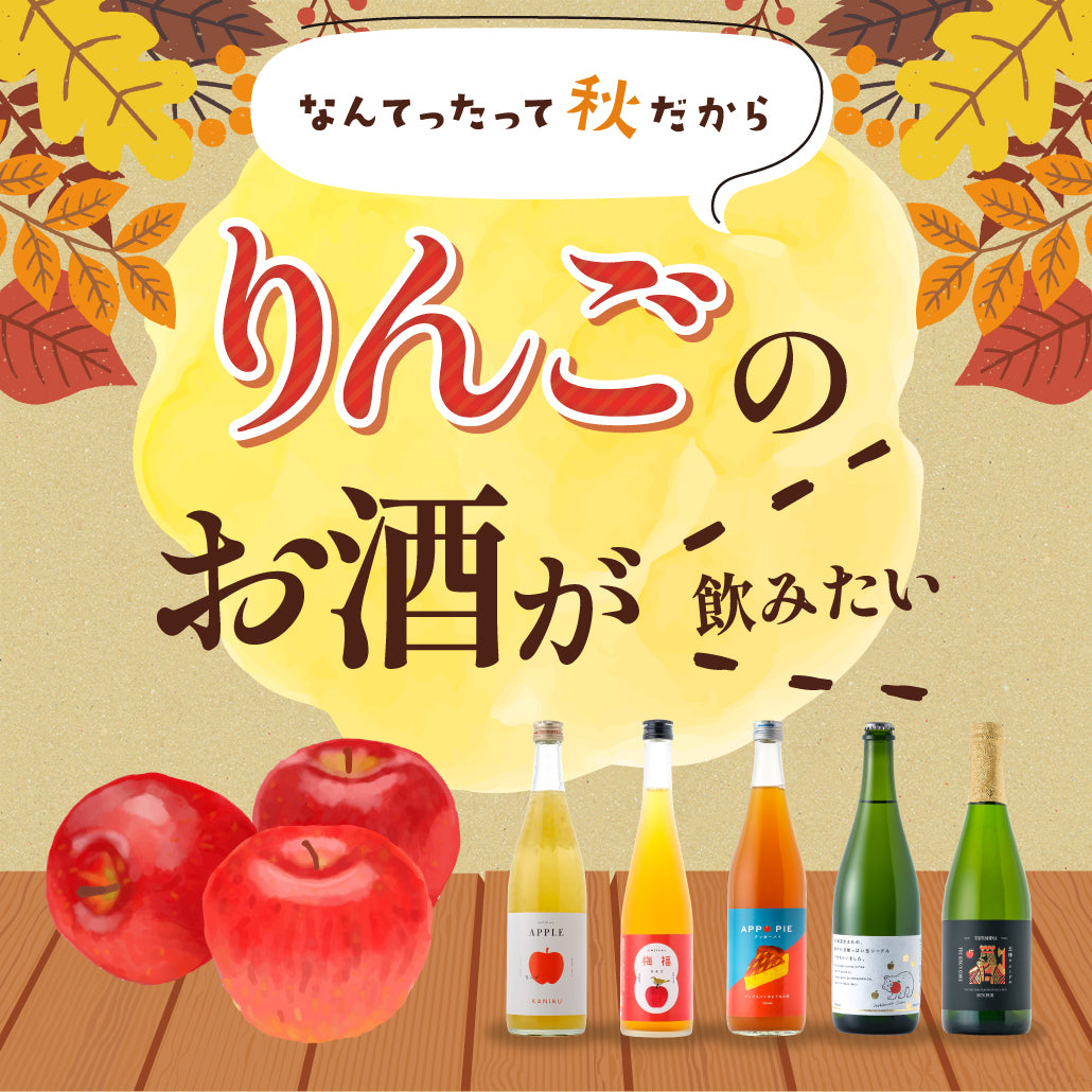 梅福 りんご | 福岡県の梅酒 | 酒・日本酒の通販ならKURAND（クランド）
