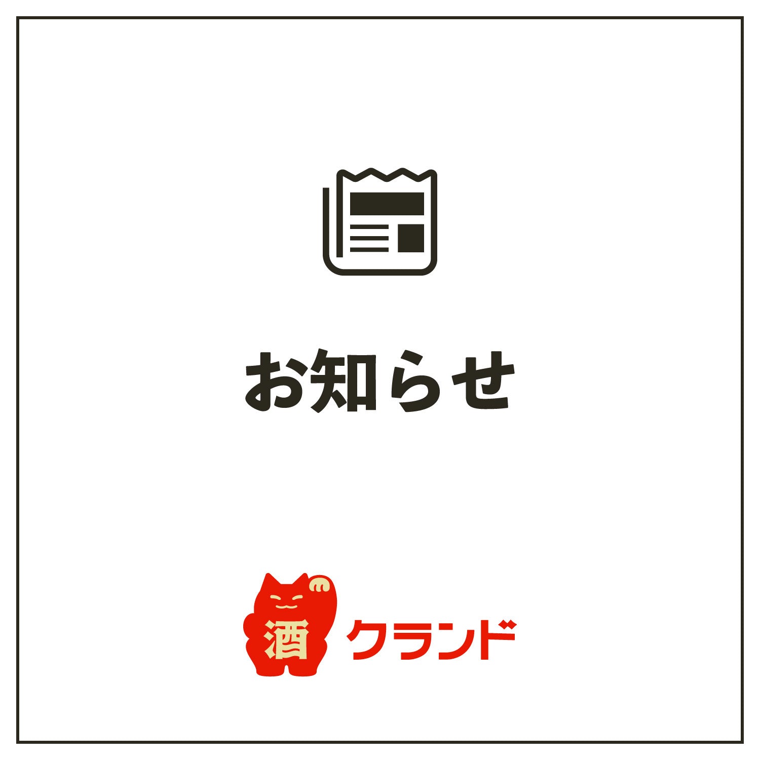 グランブルーファンタジーコラボ「堕天司ワイン」における発送の延期